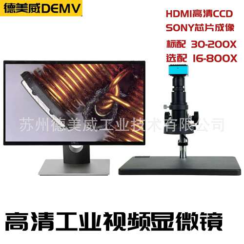 德美威视频显微镜产品外观检测PCB检测