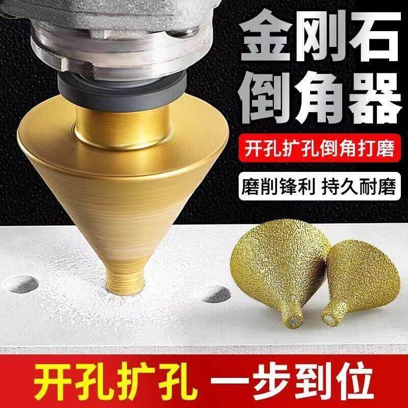 瓷砖金刚石倒角器开孔器M10大理石石材扩孔器角磨机手电钻钻头