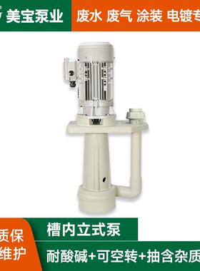 MIT-50VK-7.5塑料液下泵美宝耐腐蚀槽内立式泵槽内立式循环泵现货