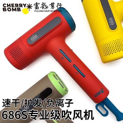 CHERRYBOOM樱桃686S专业吹风机负离子护发高速造型小巧电吹风发廊