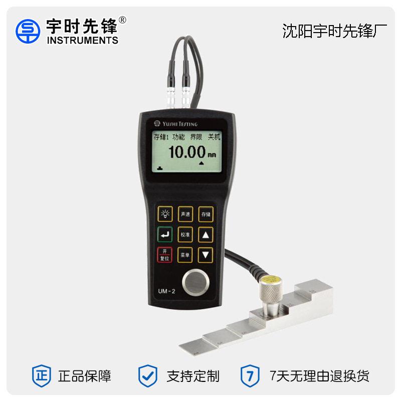 0.01精度壁厚测量宇时先锋UM-2D超声波测厚仪
