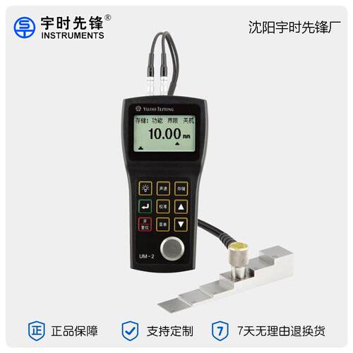 0.01精度壁厚测量宇时先锋UM-2D超声波测厚仪