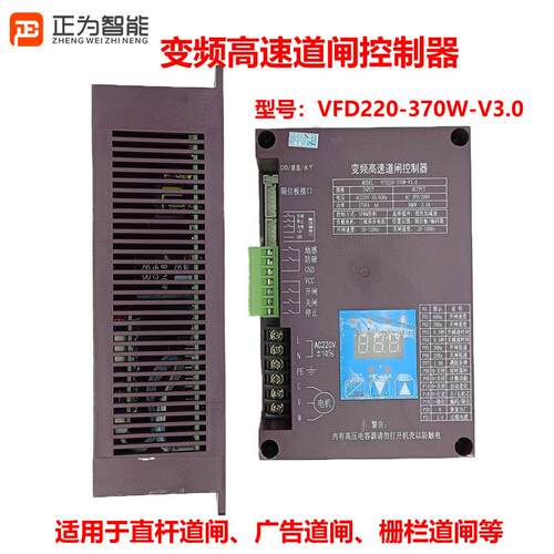 变频高速栅栏机控制器VFD220-370W-V3.0三相电机直杆栅栏无动力广