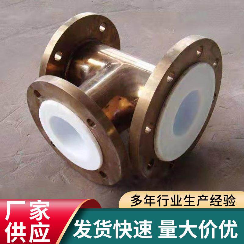 厂家供应钢衬四氟直管管件钢衬四氟管道管道四氟喷涂钢衬四氟直管