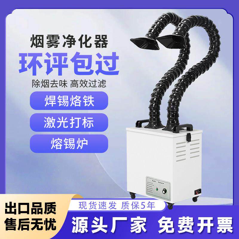 焊锡烟雾净化器工业吸烟仪激光打刻雕刻字粉尘收集器烙铁排烟过滤