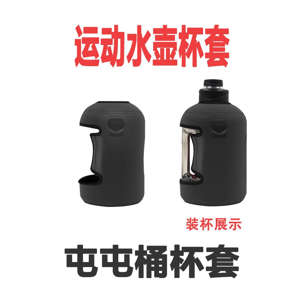 吨吨桶保温套杯套运动水壶水杯保护套通用隔热防画户外便携防摔套