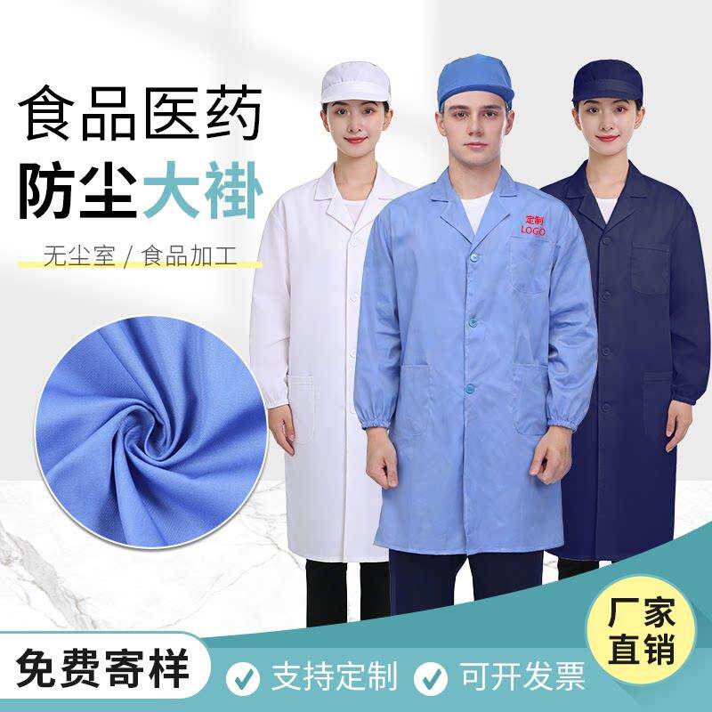 透气食品厂工作服白大褂蓝长褂工厂车间专用实验服参观服厨房定制
