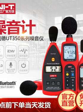 优利德UT353数字式噪音计声音分贝仪高精度声级计家用噪声检测仪