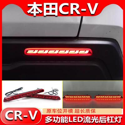 适用于23-24款本田CRV后杠灯专用反光板改装LED刹车灯流水转向灯
