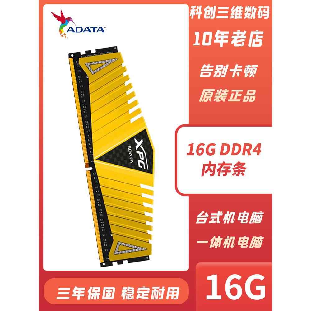 威刚内存条16G DDR4 3200 3600 8G台式机电脑32G游戏威龙2666全新