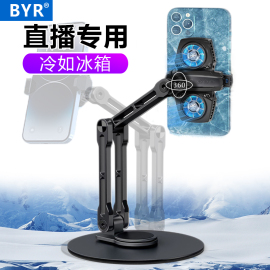 BYR 快速降温制冷直播散热器机器臂手机铝合金支架360度旋转俯拍