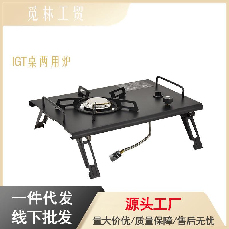 卡式炉户外露营便携折叠台嵌多功能双用IGT桌面炉家用猛火燃气灶