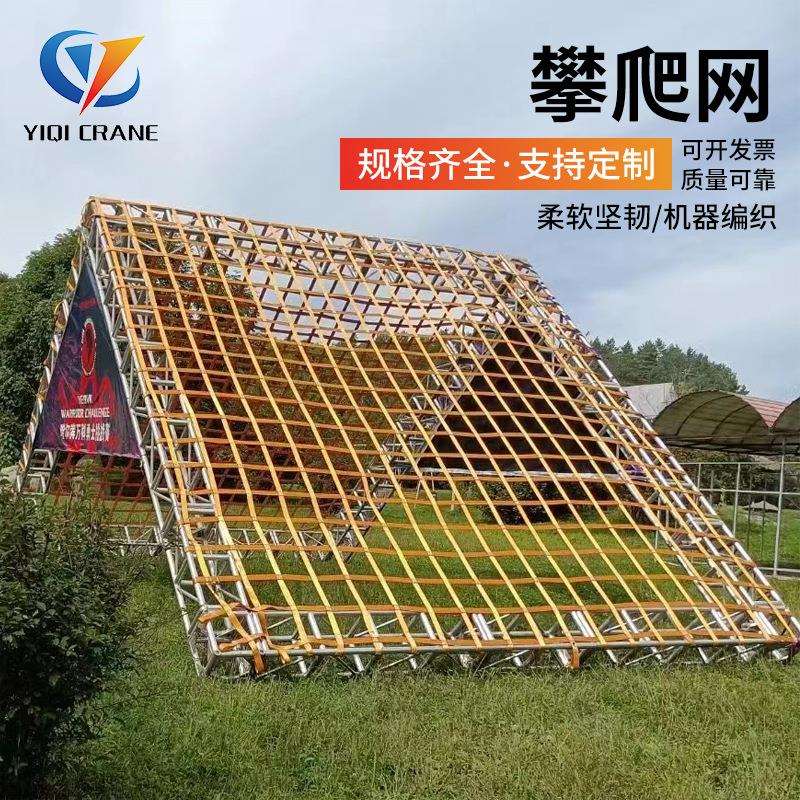 户外体能训练攀爬网 扁平涤纶吊装网 儿童游乐园攀登网防护网厂