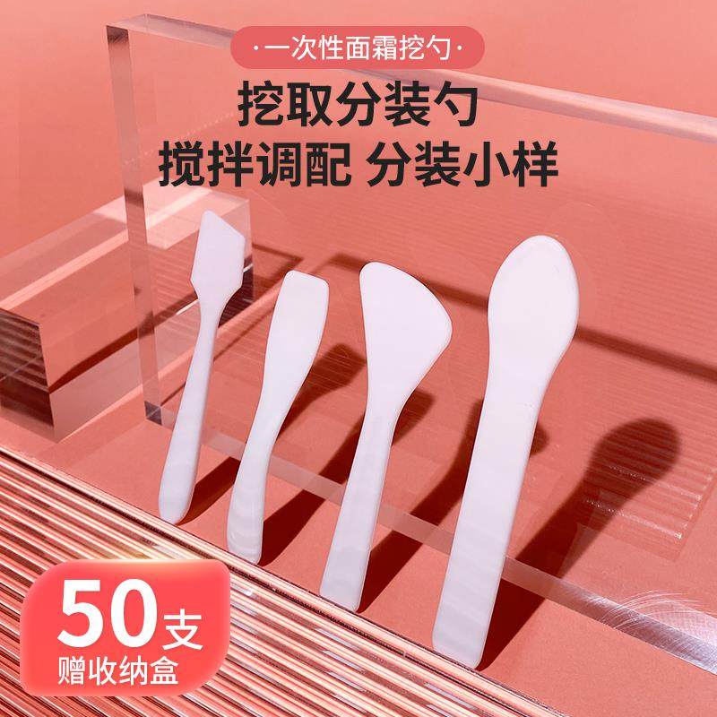 【品牌正品】面霜挖勺一次性眼霜挖取勺化妆品护肤品分装小勺子面