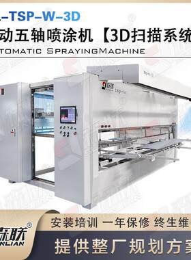 全自动五轴喷涂机 家具专用 3D 扫描智能喷漆机