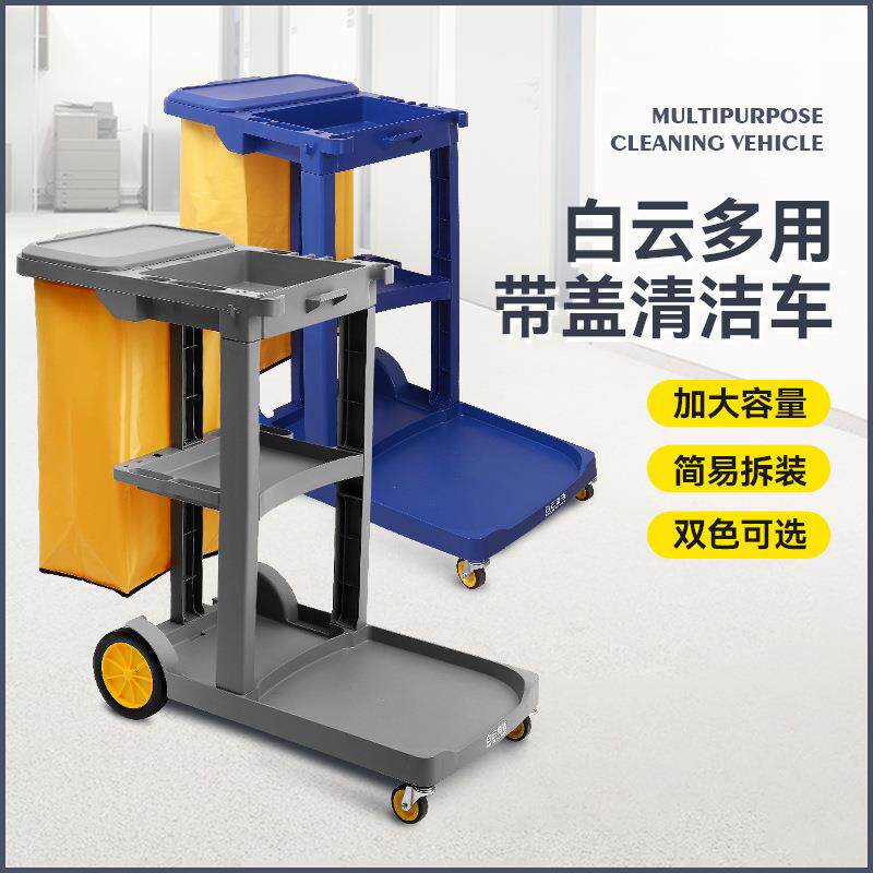 白云清洁车保洁车带盖手推车宾馆客房多用途工具车手推式杂物车