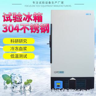 ℃ 冷86℃超低温冰箱 柜实验室用科研实验冻低温冰箱45℃664