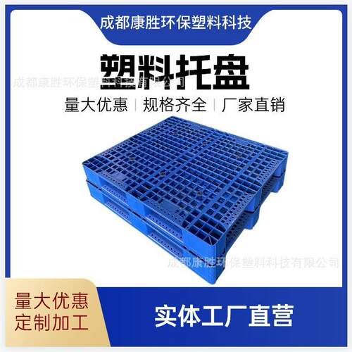 四川塑料托盘网格川字仓库防潮垫板叉车物流塑胶卡板加厚防潮
