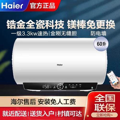 海.尔电热水器家用60/80升洗澡大容量卫生间一级能效速热节能省电