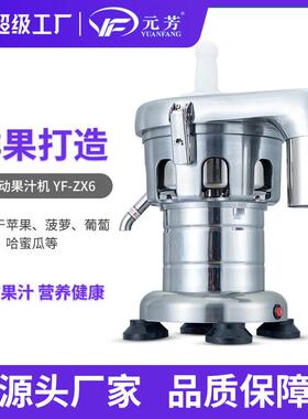 元芳商用立式电动免过滤果汁机全自动瓜果浆渣分离榨汁机厂家