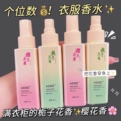 Gardenia and Cherry Blossom Scented Fabric Spray - Long-last