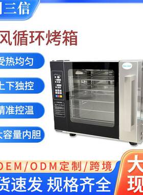 热风循环烤箱商用五盘电烤炉蛋糕面包大功率电烤箱烘培全自动设备
