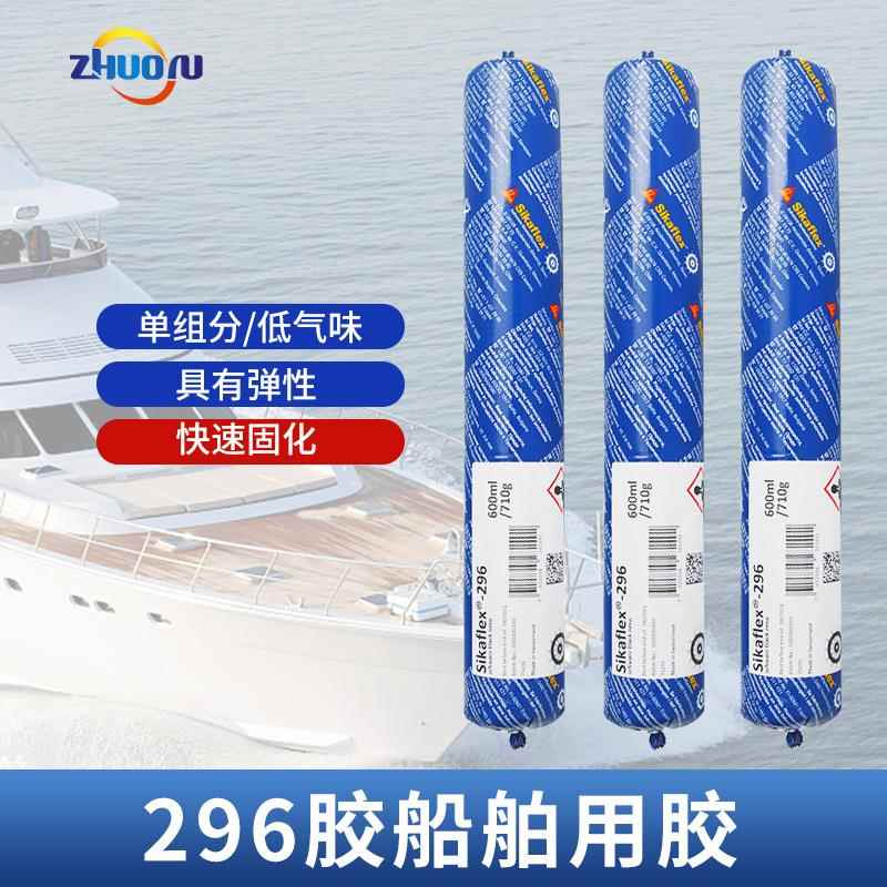 西卡进口结构胶Sikaflex 296胶船舶用胶夹层玻璃绝缘玻璃 胶粘剂
