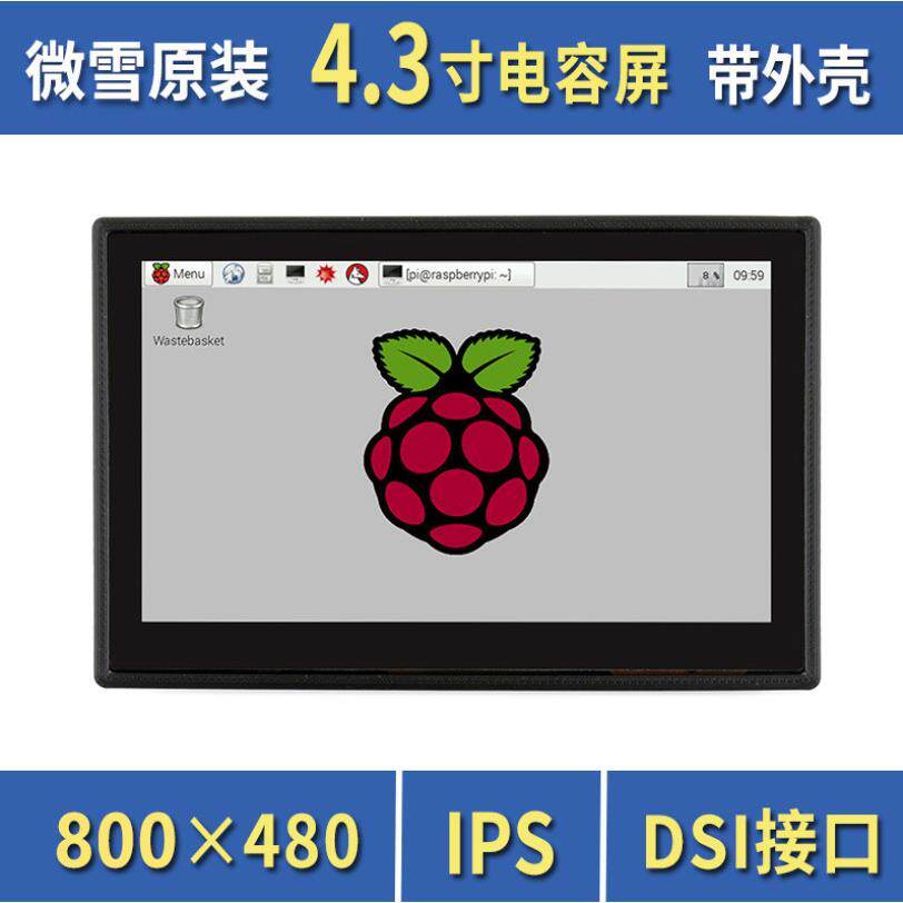 树莓派 4.3寸显示器 电容触控屏 IPS材质3D打印外壳 MIPI DSI接口
