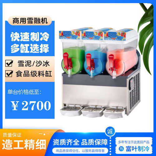 雪融机商用全自动冷饮雪泥机双缸奶茶自助沙冰机雪粒机果汁饮料机