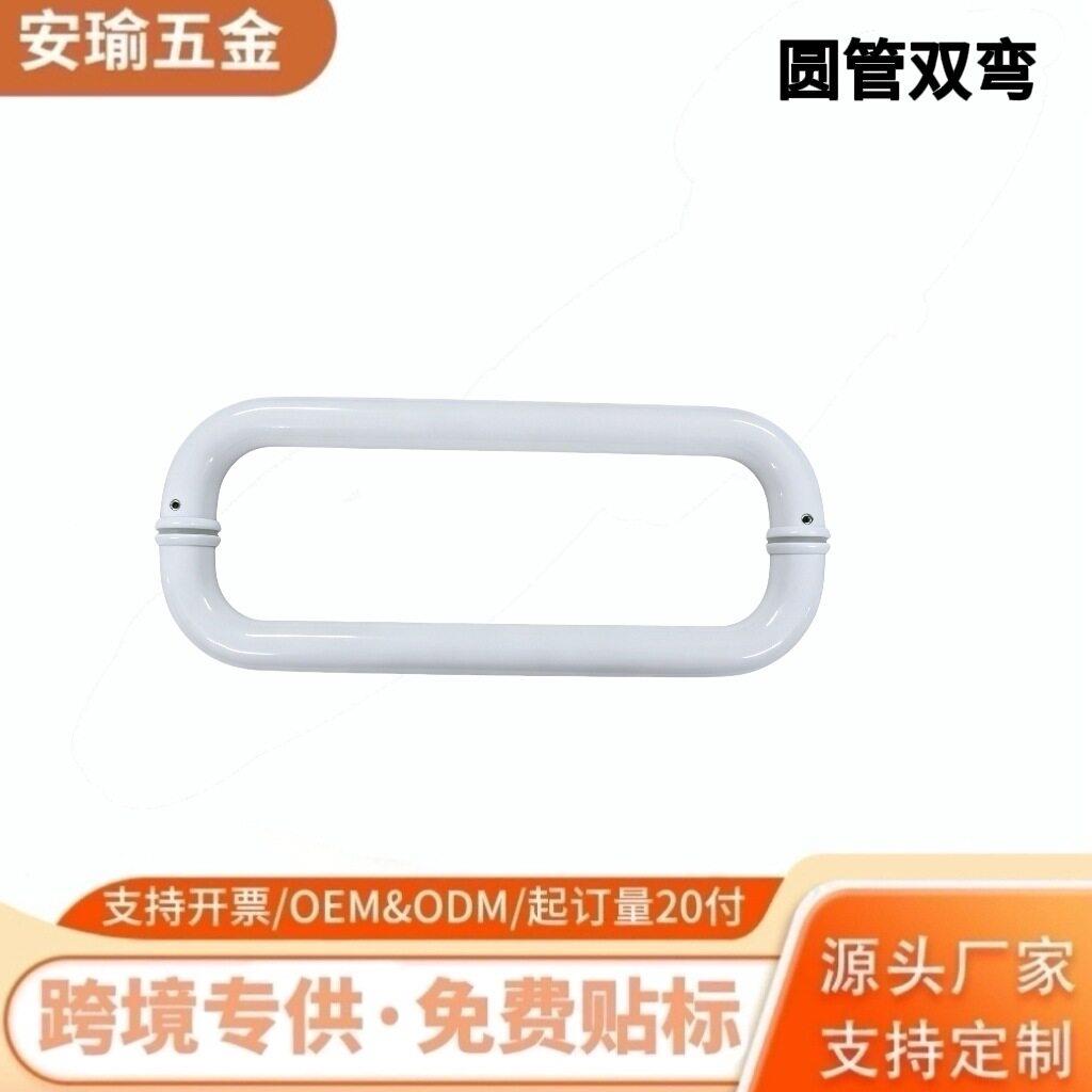 工厂跨境玻璃门拉手白色门把手圆管双弯拉手
