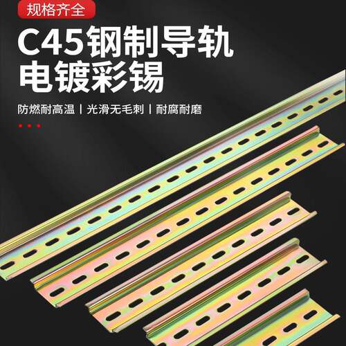 国标钢铁/不锈钢C45导轨U型TH35MM宽7.5高1米1.0厚 通用托底导轨
