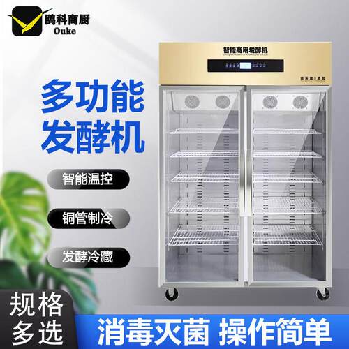 智能商用酸奶机恒温全自动大容量发酵机冷藏均匀发酵奶皮子水果捞