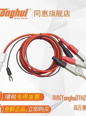 TH2883-0同(Tongh惠i)THu883-01 高压测2试电缆