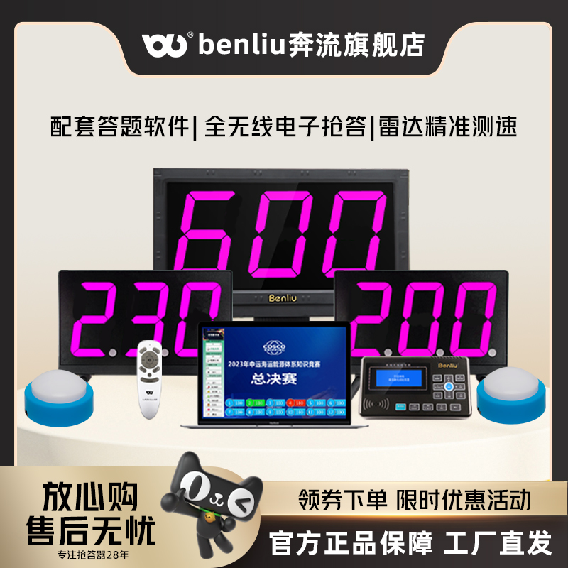 奔流(benliu)E600型高级全无线抢答器电子记分 真正题库出题 4组6