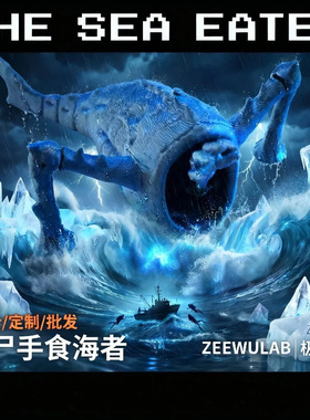 海者深海怪物全身关节3D模型摆件