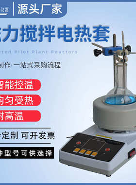 转速 温度磁力套荣亚套仪器数显智能电热ts搅拌电热-zncl搅拌磁力