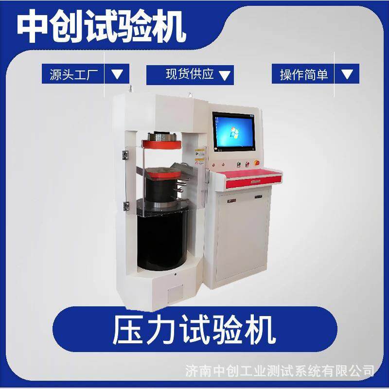 砖墙压力试验机砖瓦类抗压强度试验机建筑材料压力测试机