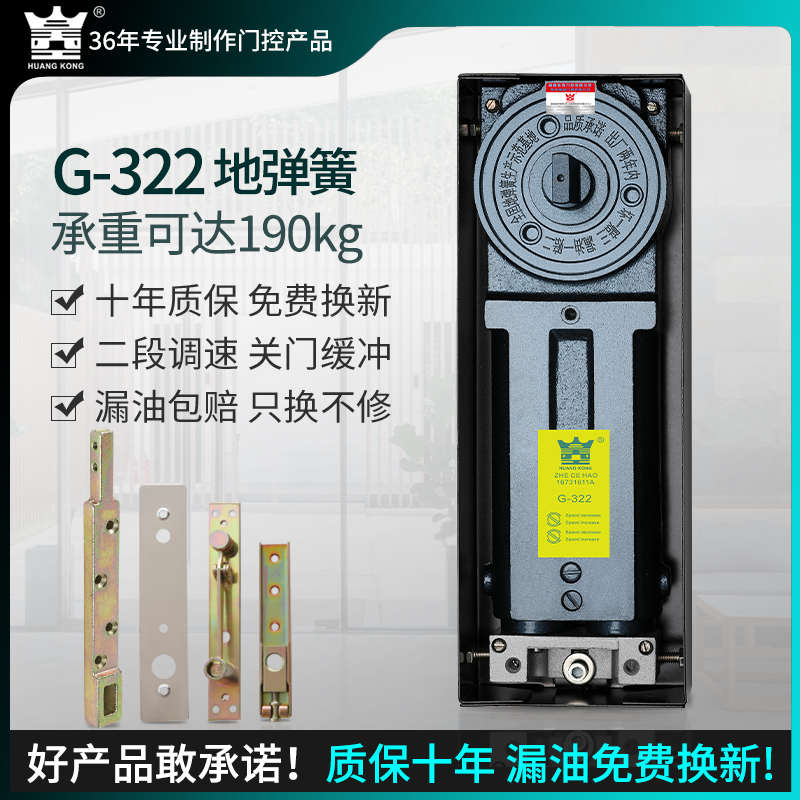 HUANGKONG玻璃门地弹簧190KG通用型地弹簧不锈钢有框门G322地弹璜