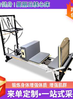 跨境曼丽丘核心床商用塑形健身器械瑜伽馆端铝合金曼丽丘核心床