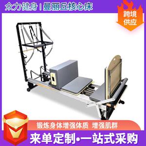 跨境曼丽丘核心床商用塑形健身器械瑜伽馆端铝合金曼丽丘核心床