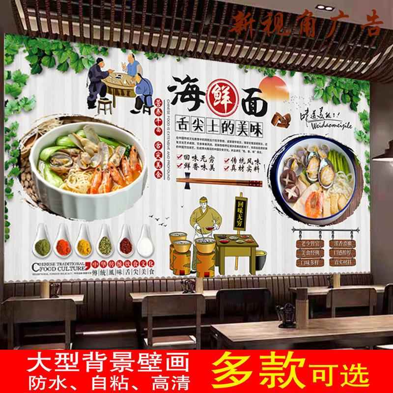 定制创意海鲜面饭店贴纸防水自粘壁画壁纸面馆海报广告墙纸墙贴画