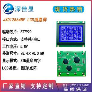 STN兰底白字12864lcd液晶模块专业厂家制作12864高亮中文点阵模块