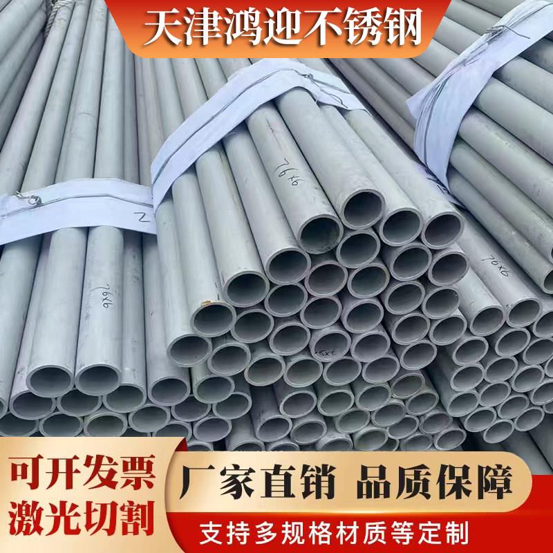 304/316L/310s/2205不锈钢工业无缝管大口径焊管厚壁管激光切割