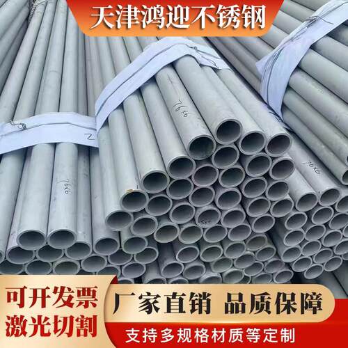 304/316L/310s/2205不锈钢工业无缝管大口径焊管厚壁管激光切割