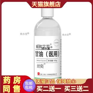 甘油护肤保湿补水100g正品臧御艾芳维e护肤医用甘油纯正品老牌