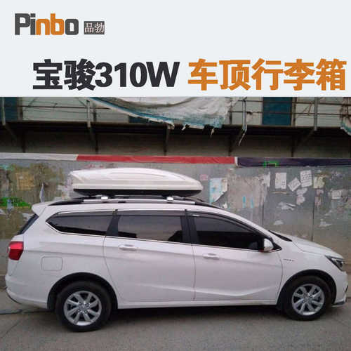专用于宝骏310W 车顶行李箱车载行李架车顶架储物箱汽车旅行箱