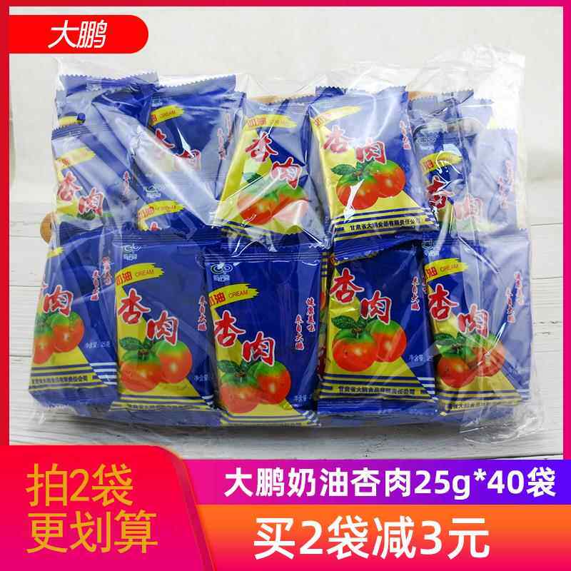 甘肃特产大鹏奶油杏肉零食40小袋果脯雪花杏肉小包装散装偏酸包邮