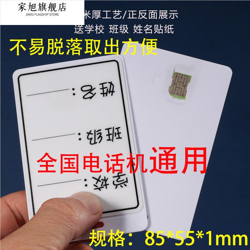 学生校园入园小长方形座机ic卡托电话卡sim卡槽卡托卡套SIM卡转大卡1毫米厚