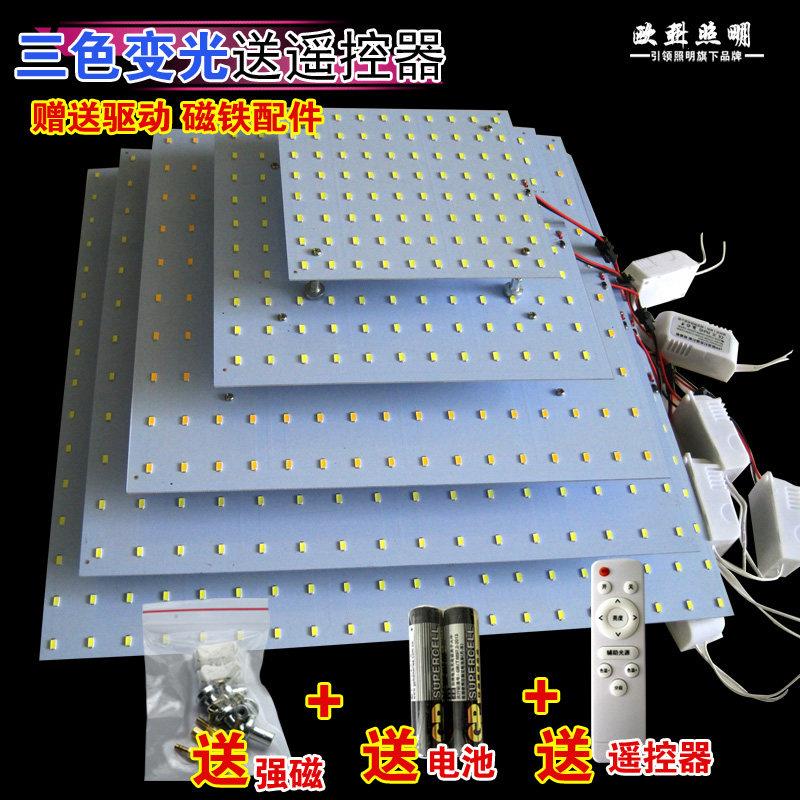 LED吸顶灯改造灯盘长方形灯芯灯片灯盘改装集成吊顶三色变光遥控