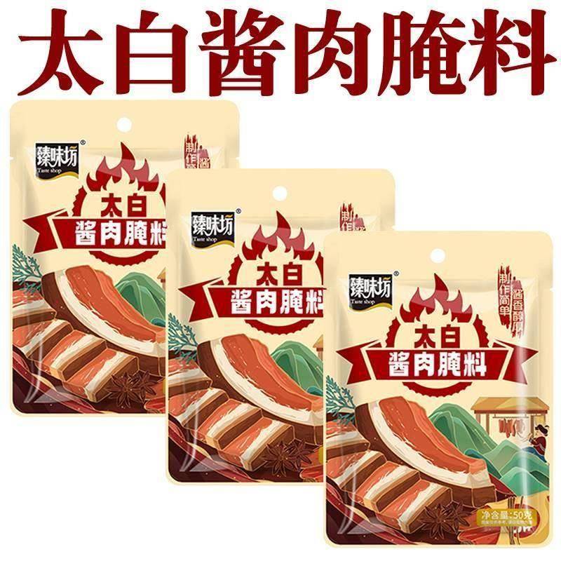 川正宗太酱肉腌料白臻味四坊腊肉调料川味太百太白酱肉调味包家用